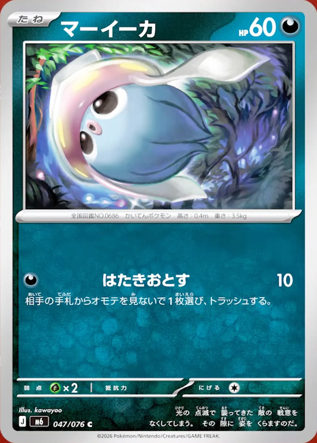 0047 Inkay Common Storm Emeralda