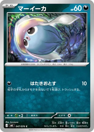 Inkay #047 Common - Storm Emeralda Pokemon card