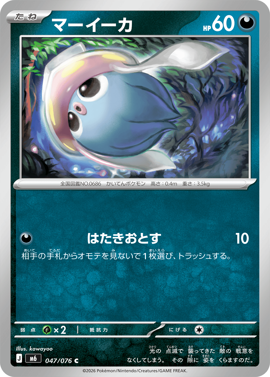 0047 Inkay Common Storm Emeralda