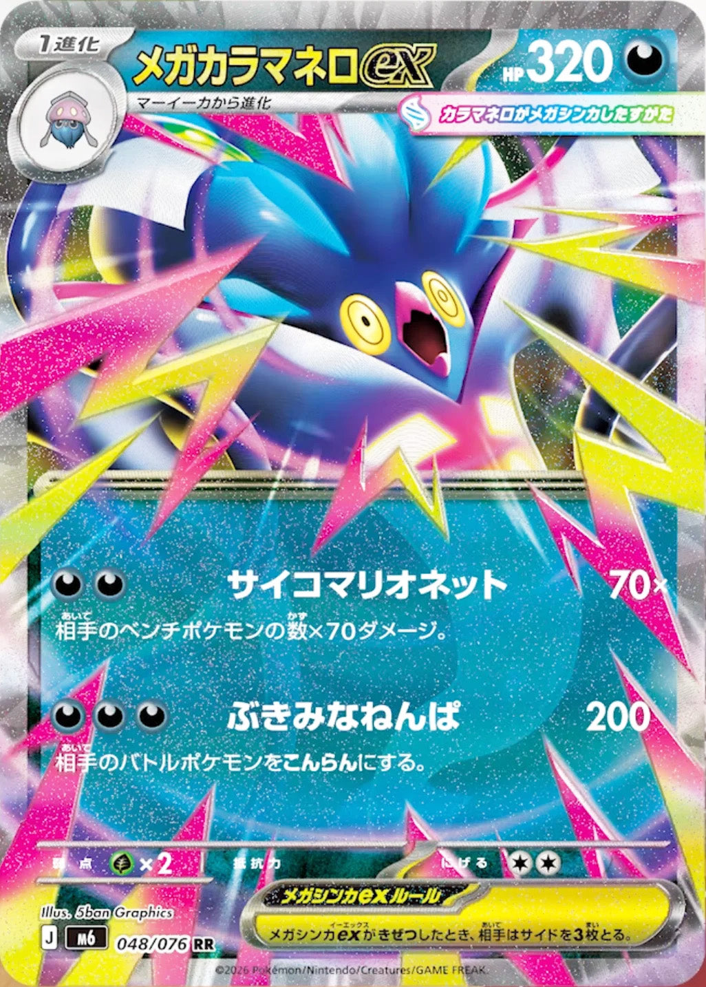 0048 Mega Malamar ex Double Rare Storm Emeralda