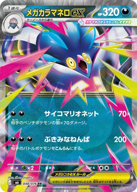 0048 Mega Malamar ex Double Rare Storm Emeralda