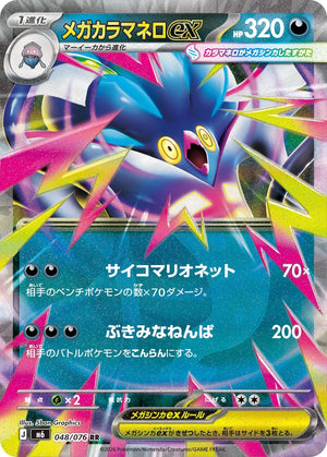 0048 Mega Malamar ex Double Rare Storm Emeralda