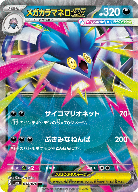 0048 Mega Malamar ex Double Rare Storm Emeralda