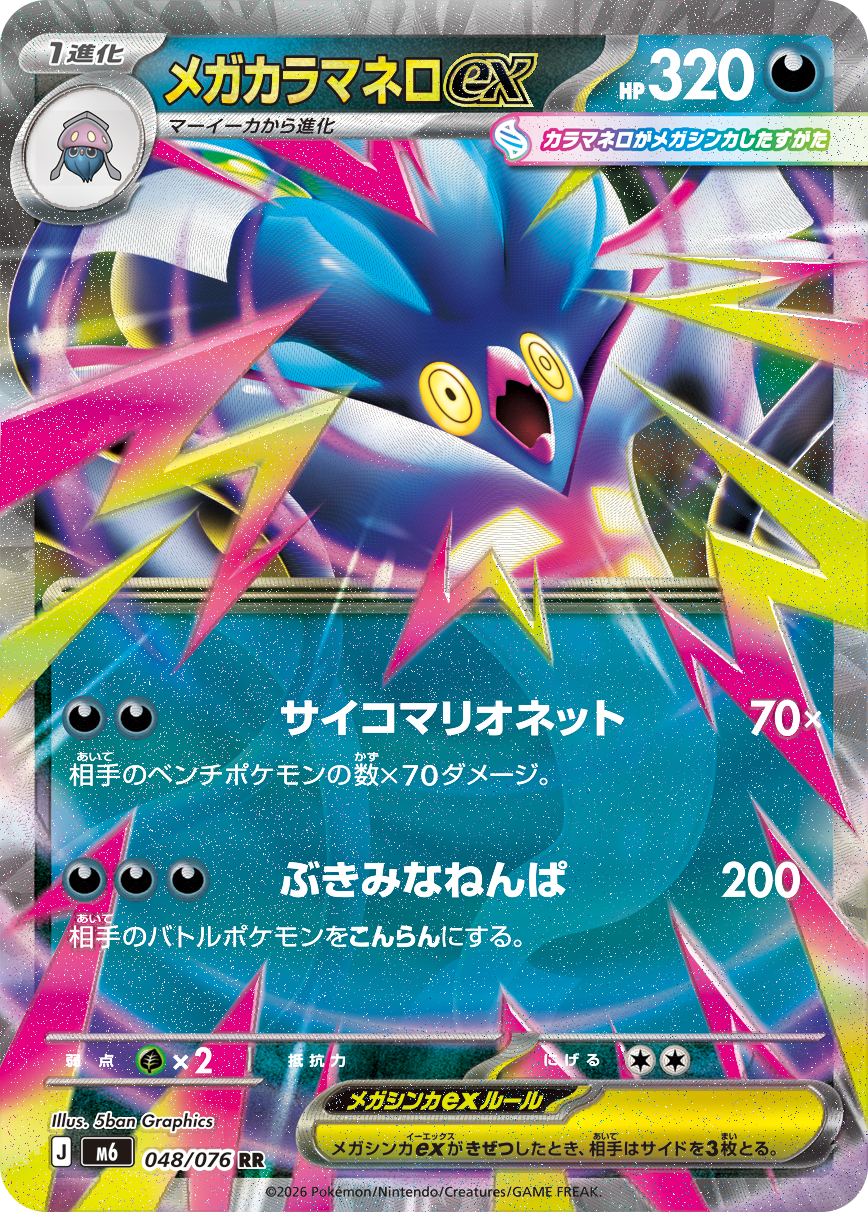0048 Mega Malamar ex Double Rare Storm Emeralda