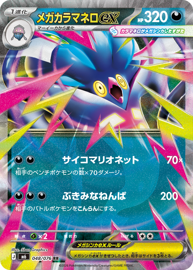 0048 Mega Malamar ex Double Rare Storm Emeralda