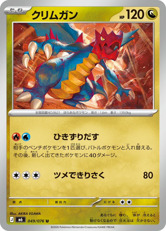 0049 Druddigon Uncommon Storm Emeralda