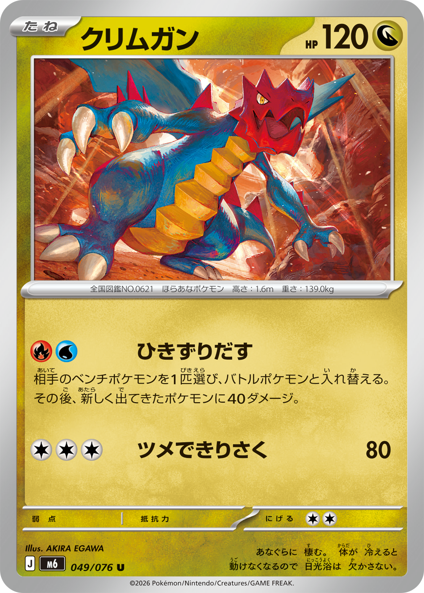 0049 Druddigon Uncommon Storm Emeralda