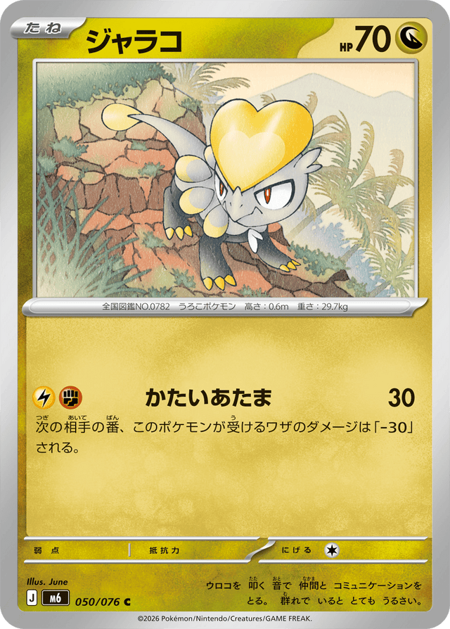 0050 Jangmo-o Common Storm Emeralda