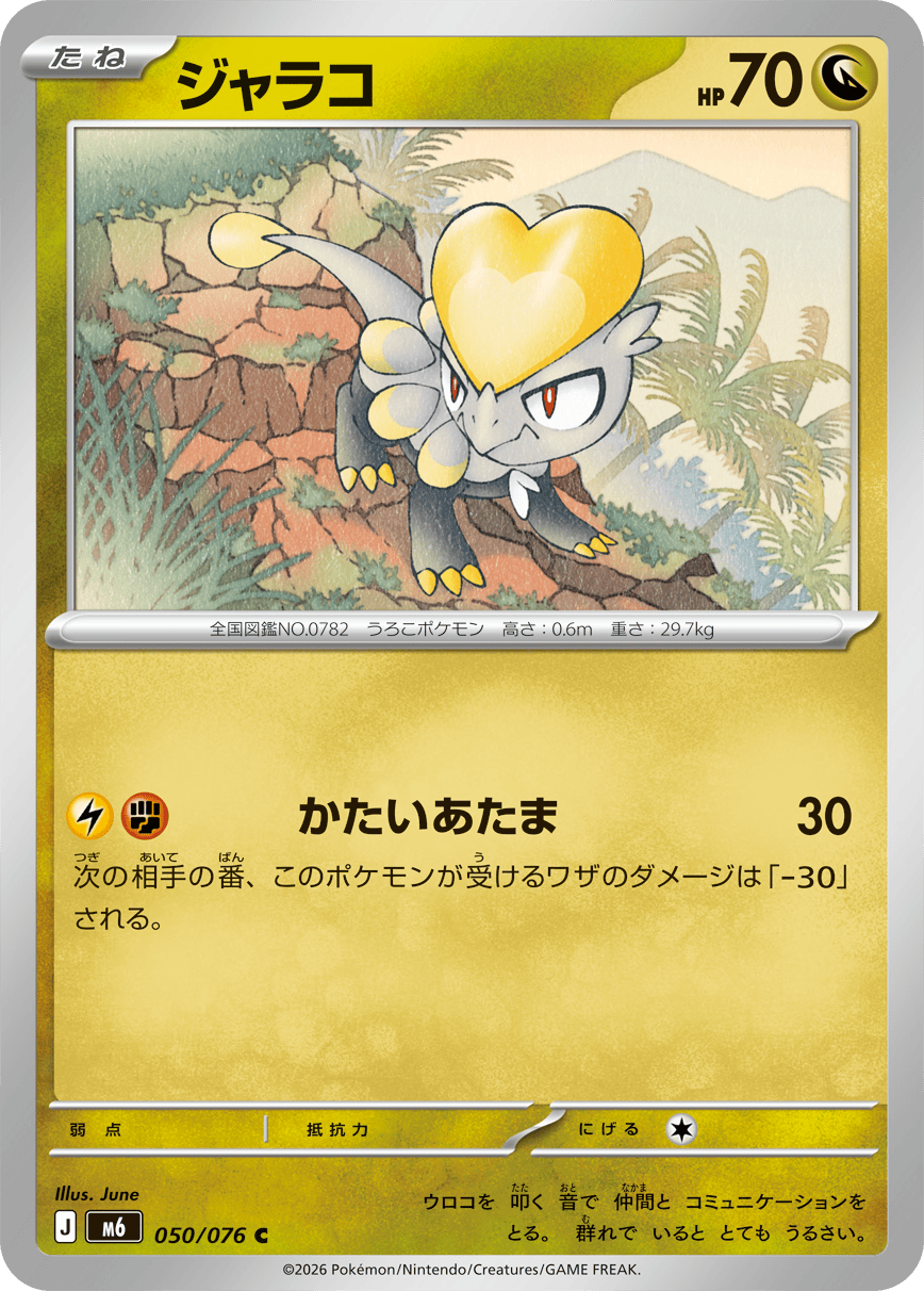0050 Jangmo-o Common Storm Emeralda