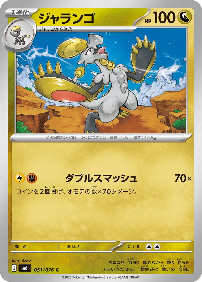 0051 Hakamo-o Common Storm Emeralda