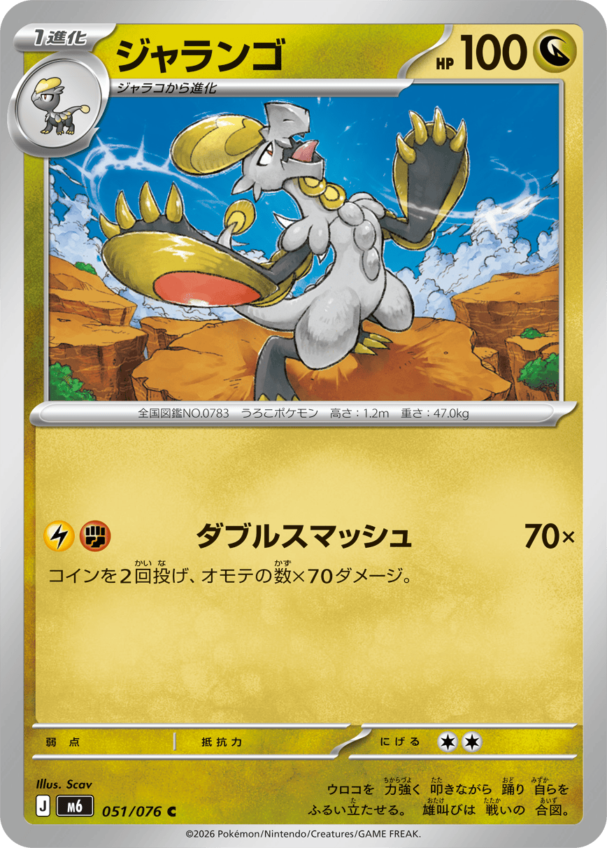 0051 Hakamo-o Common Storm Emeralda