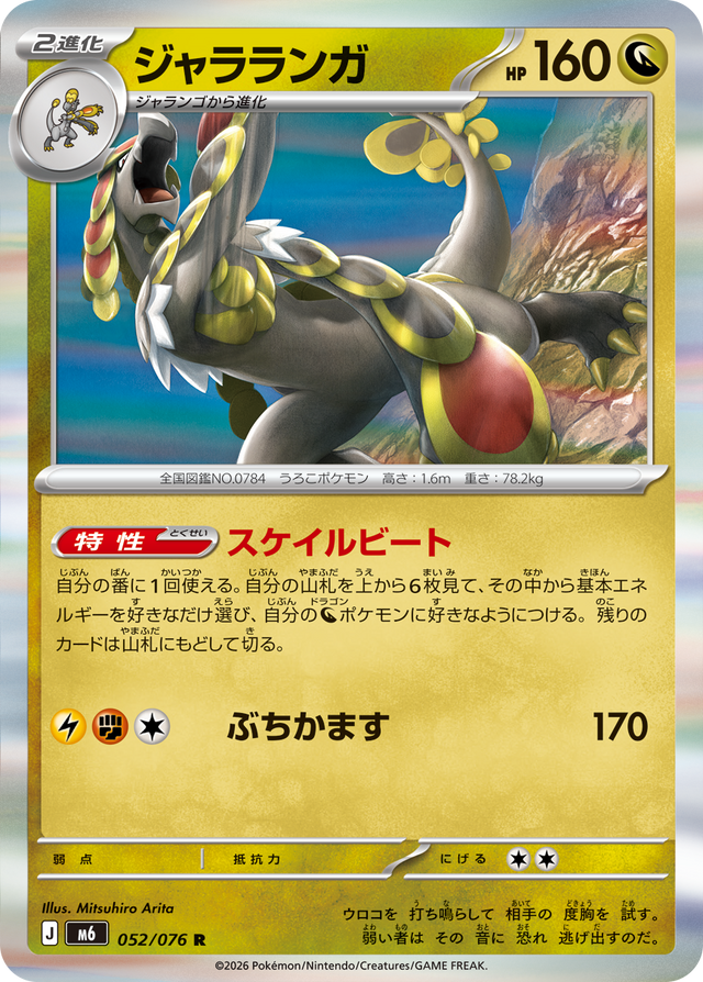 0052 Kommo-o Rare Storm Emeralda