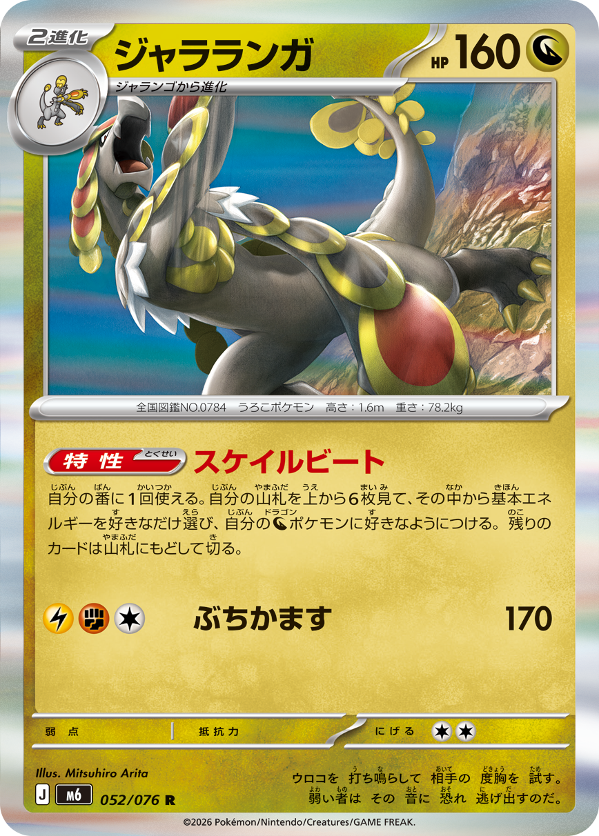 0052 Kommo-o Rare Storm Emeralda