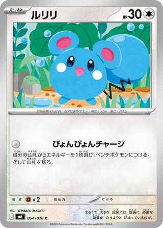 0054 Azurill Common Storm Emeralda