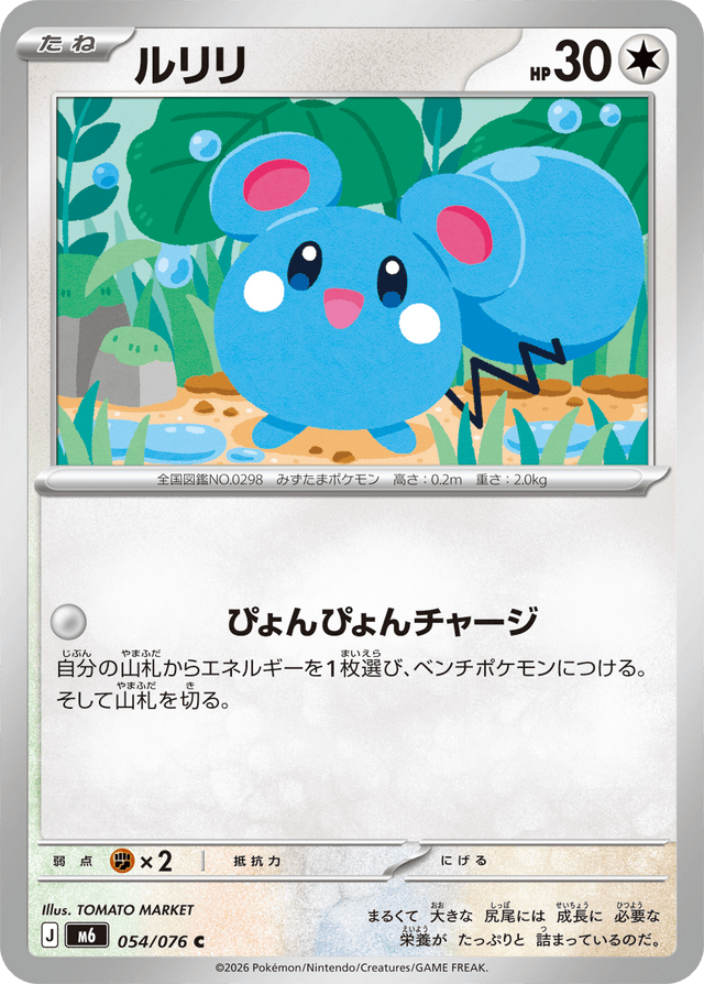 0054 Azurill Common Storm Emeralda