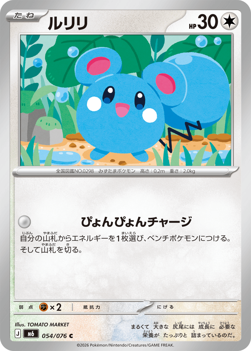0054 Azurill Common Storm Emeralda