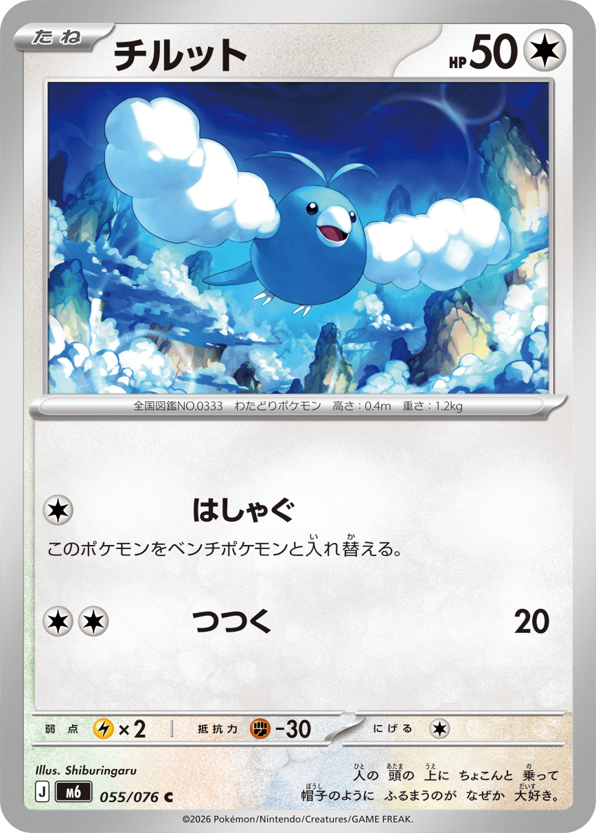 0055 Swablu Common Storm Emeralda