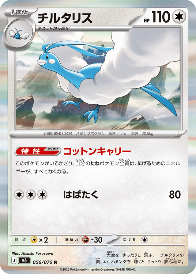0056 Altaria Rare Storm Emeralda