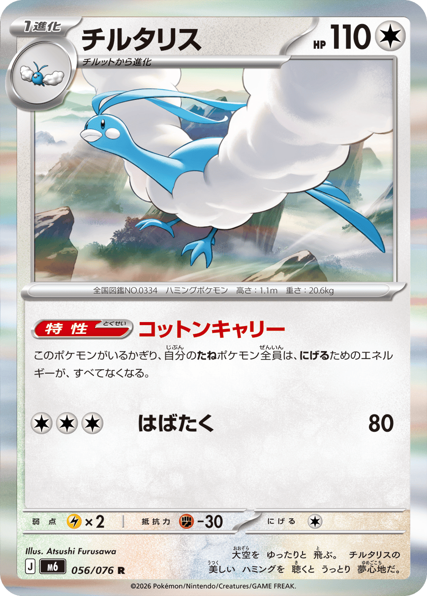 0056 Altaria Rare Storm Emeralda