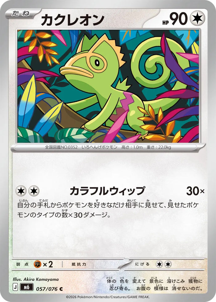 0057 Kecleon Common Storm Emeralda