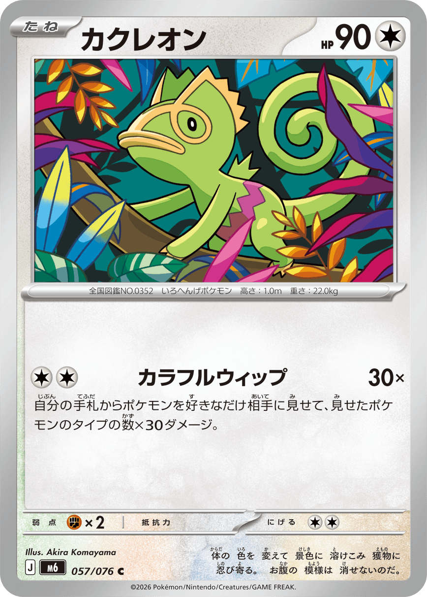 0057 Kecleon Common Storm Emeralda