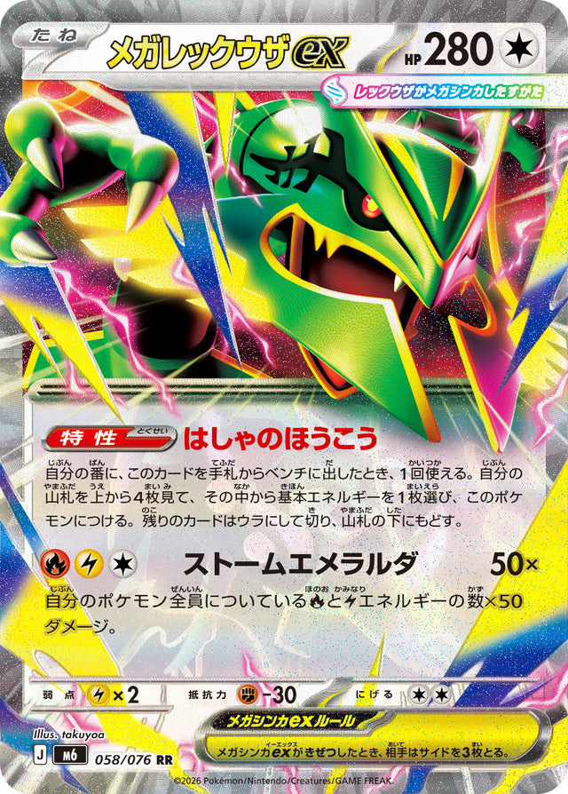 0058 Mega Rayquaza ex Double Rare Storm Emeralda