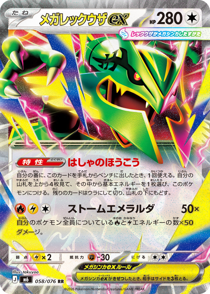 0058 Mega Rayquaza ex Double Rare Storm Emeralda