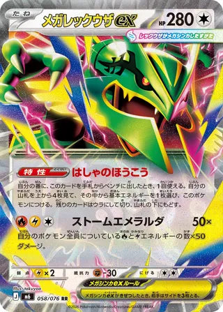 Mega Rayquaza ex Double Rare #058
