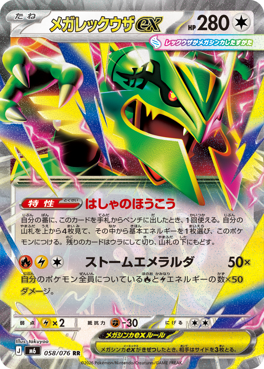 0058 Mega Rayquaza ex Double Rare Storm Emeralda
