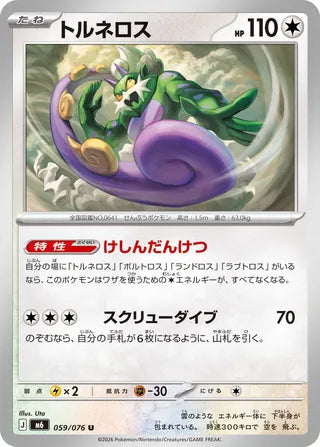 Tornadus #059 Uncommon - Storm Emeralda Japanese Pokemon card