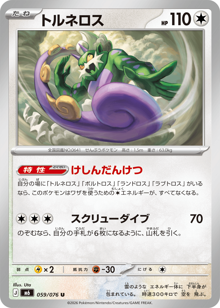 0059 Tornadus Uncommon Storm Emeralda