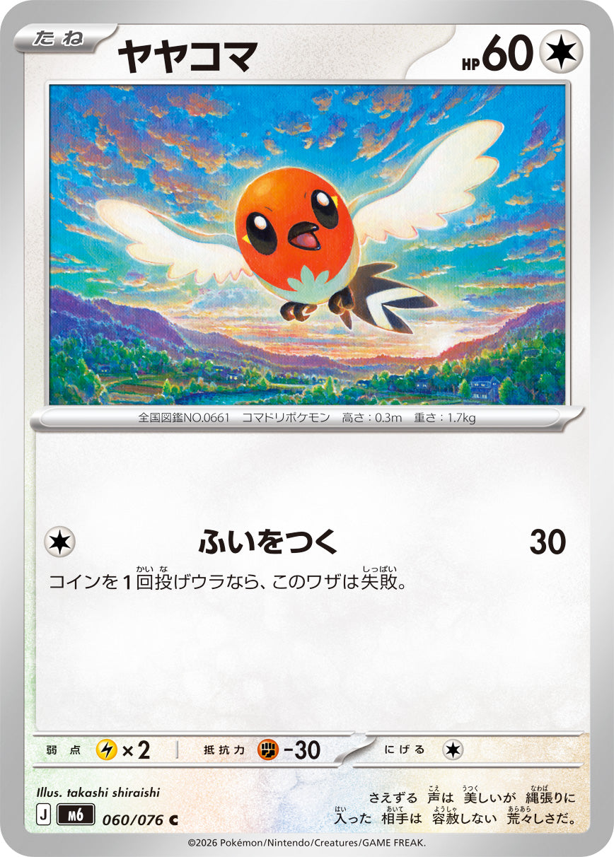 0060 Fletchling Common Storm Emeralda