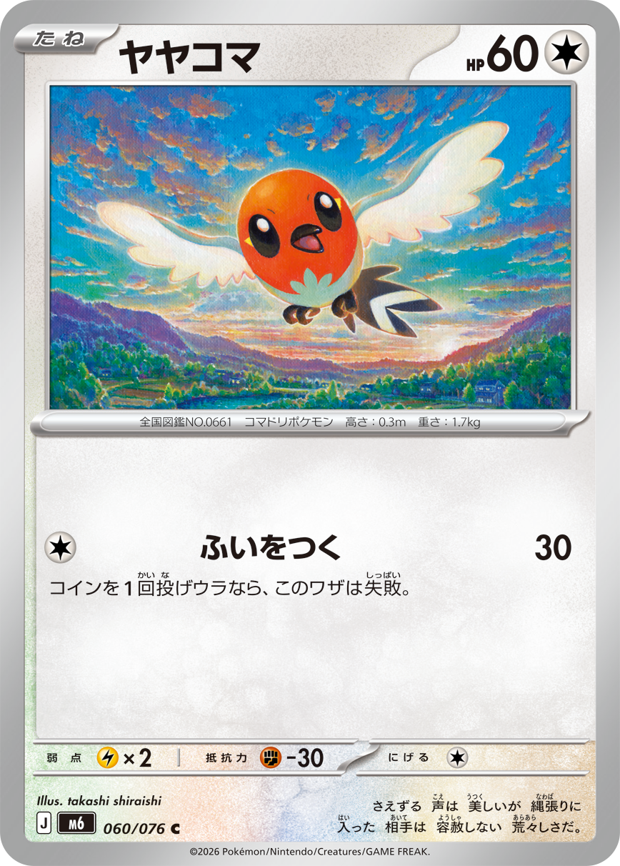 0060 Fletchling Common Storm Emeralda