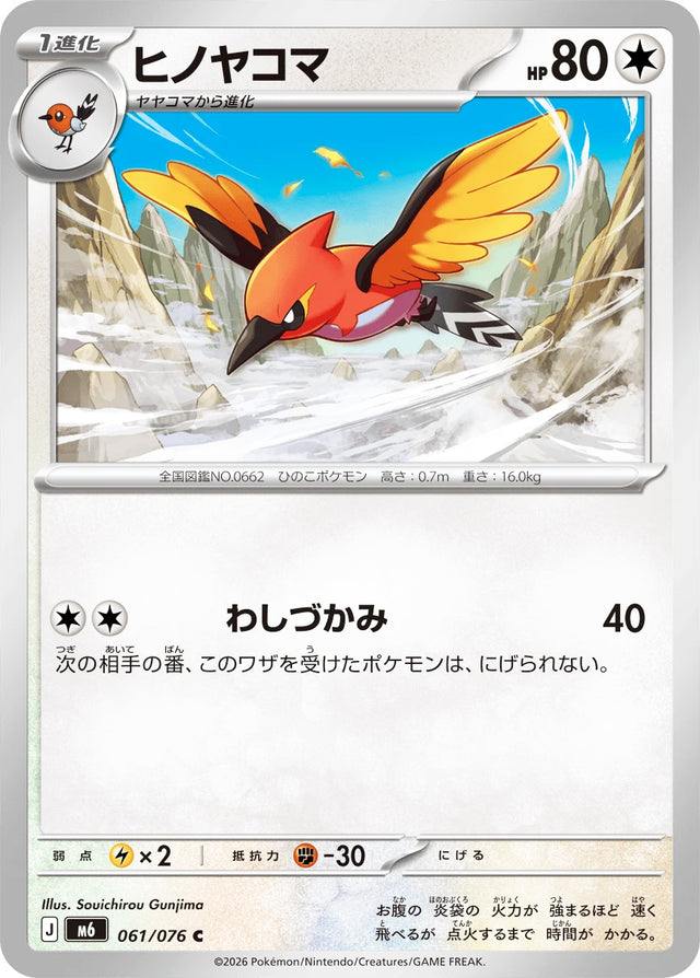 0061 Fletchinder Common Storm Emeralda