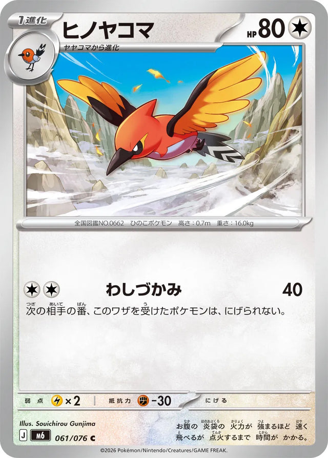 0061 Fletchinder Common Storm Emeralda