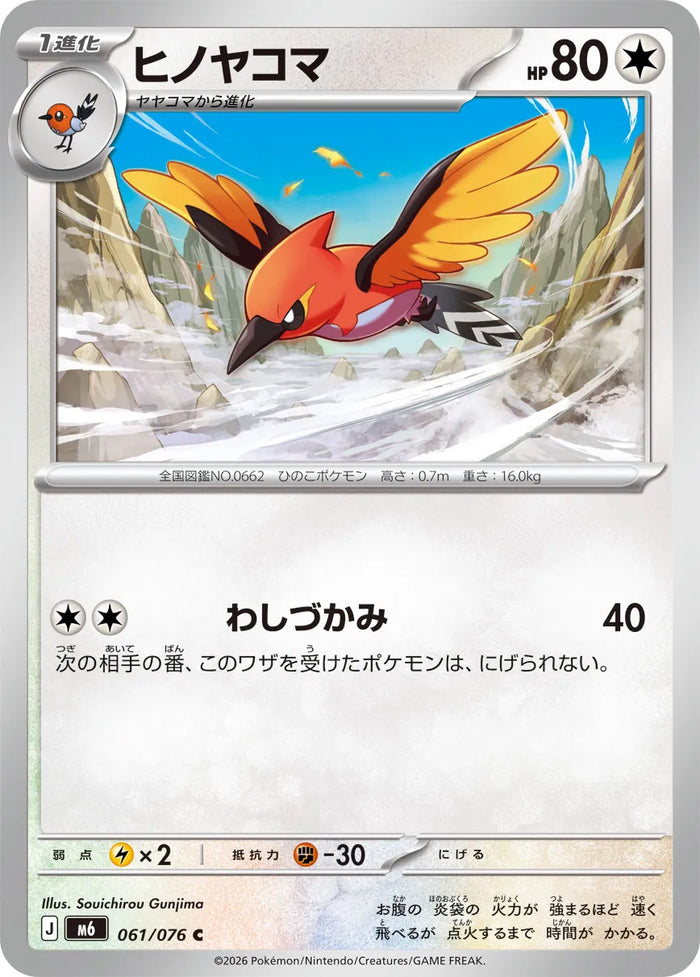 Fletchinder #061 Common - Storm Emeralda Japanese Pokemon card