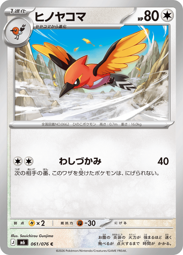 0061 Fletchinder Common Storm Emeralda