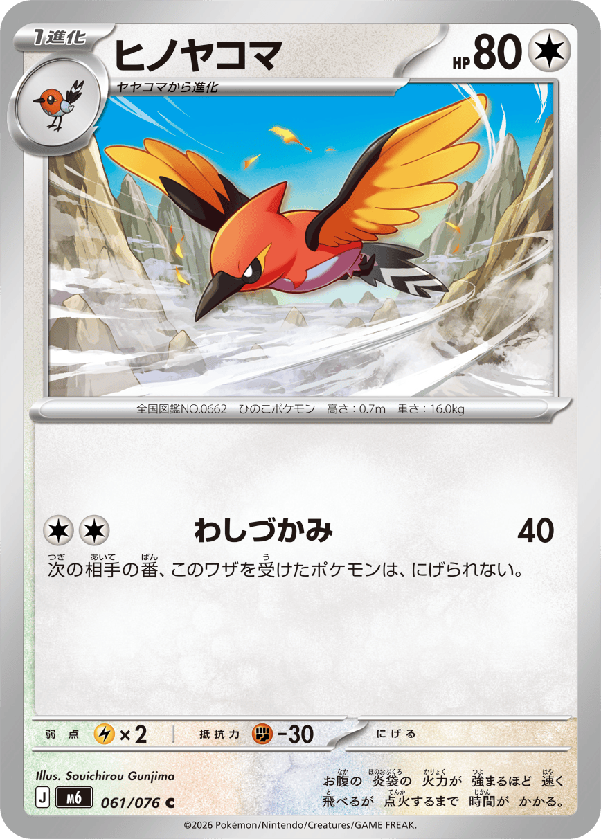 0061 Fletchinder Common Storm Emeralda