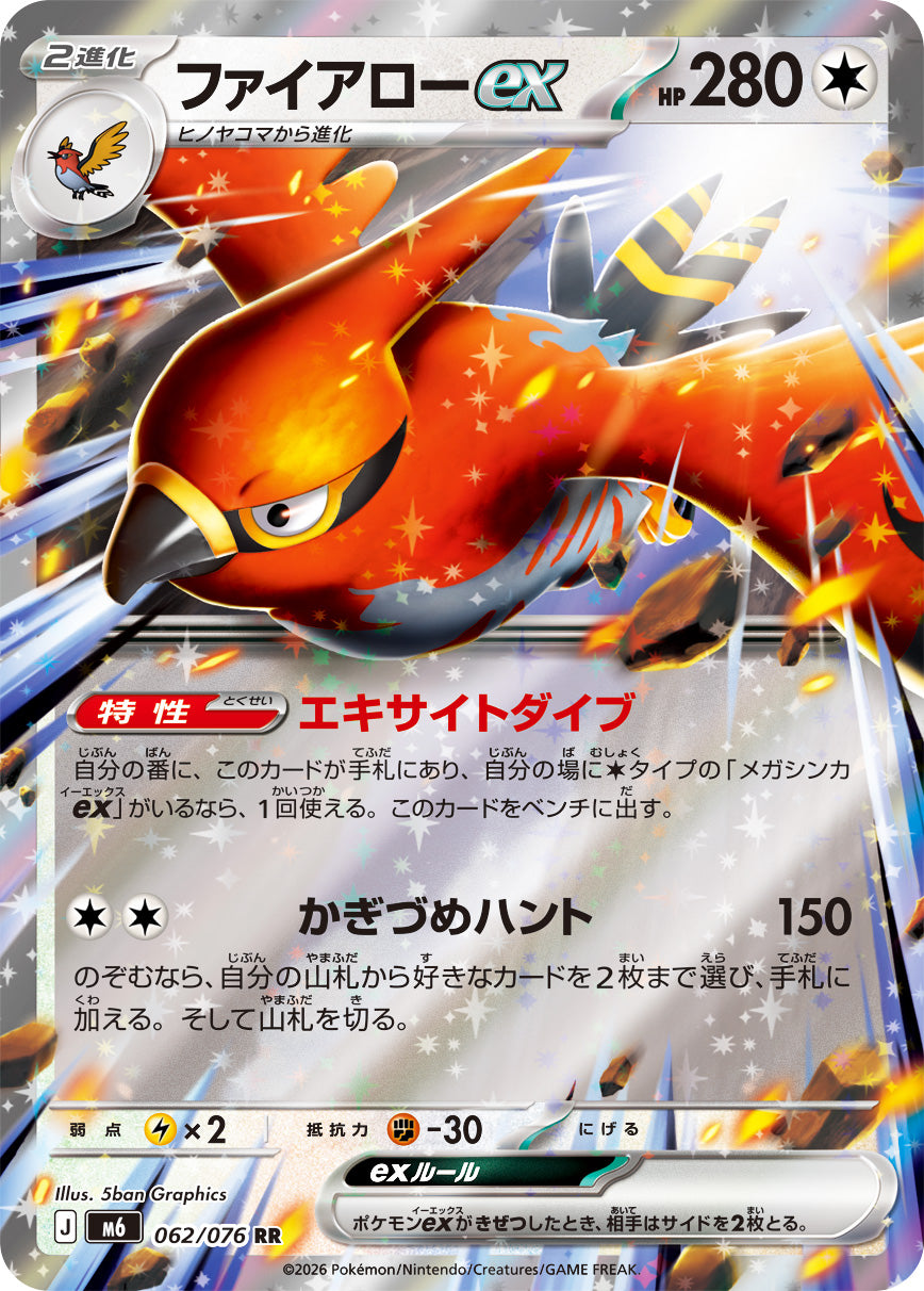 0062 Talonflame ex Double Rare Storm Emeralda
