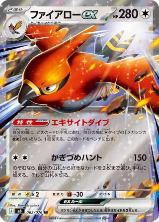 0062 Talonflame ex Double Rare Storm Emeralda