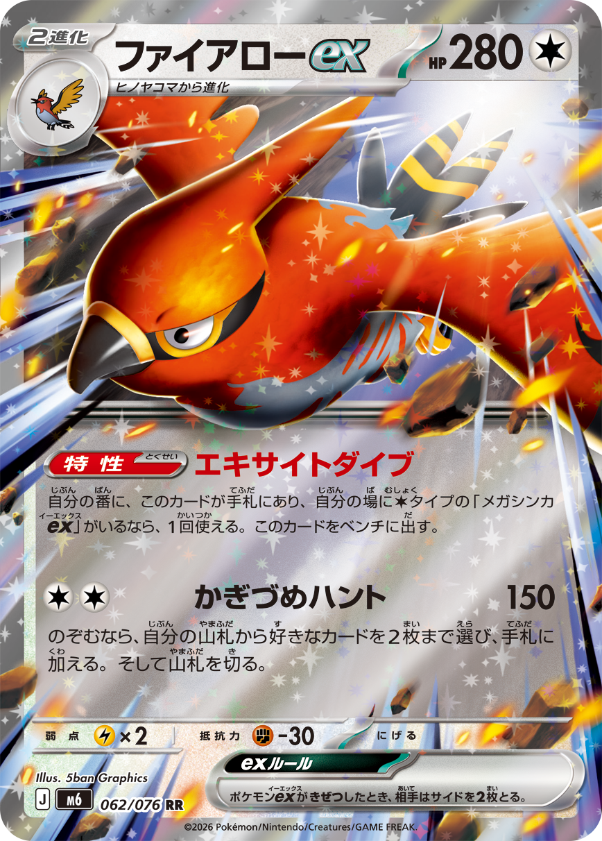 0062 Talonflame ex Double Rare Storm Emeralda