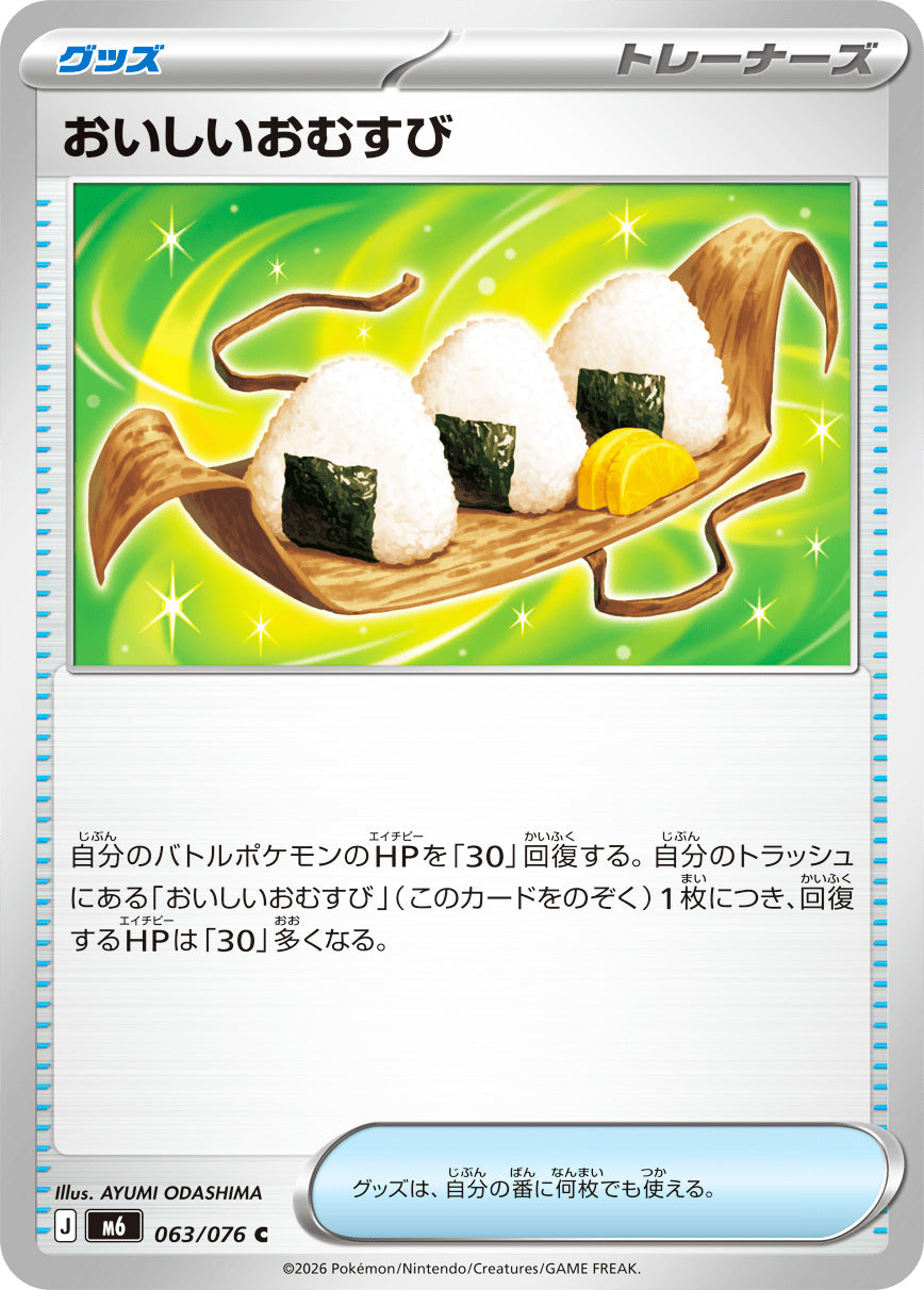 0063 Delicious Onigiri Common Storm Emeralda