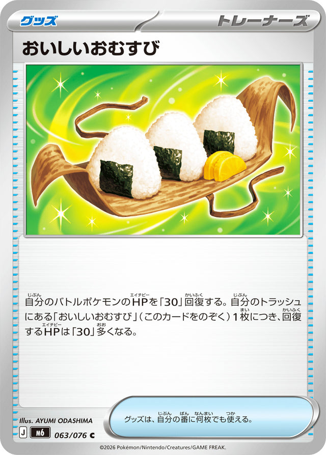 0063 Delicious Onigiri Common Storm Emeralda