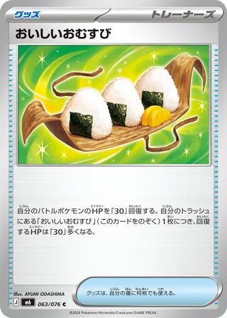 0063 Delicious Onigiri Common Storm Emeralda