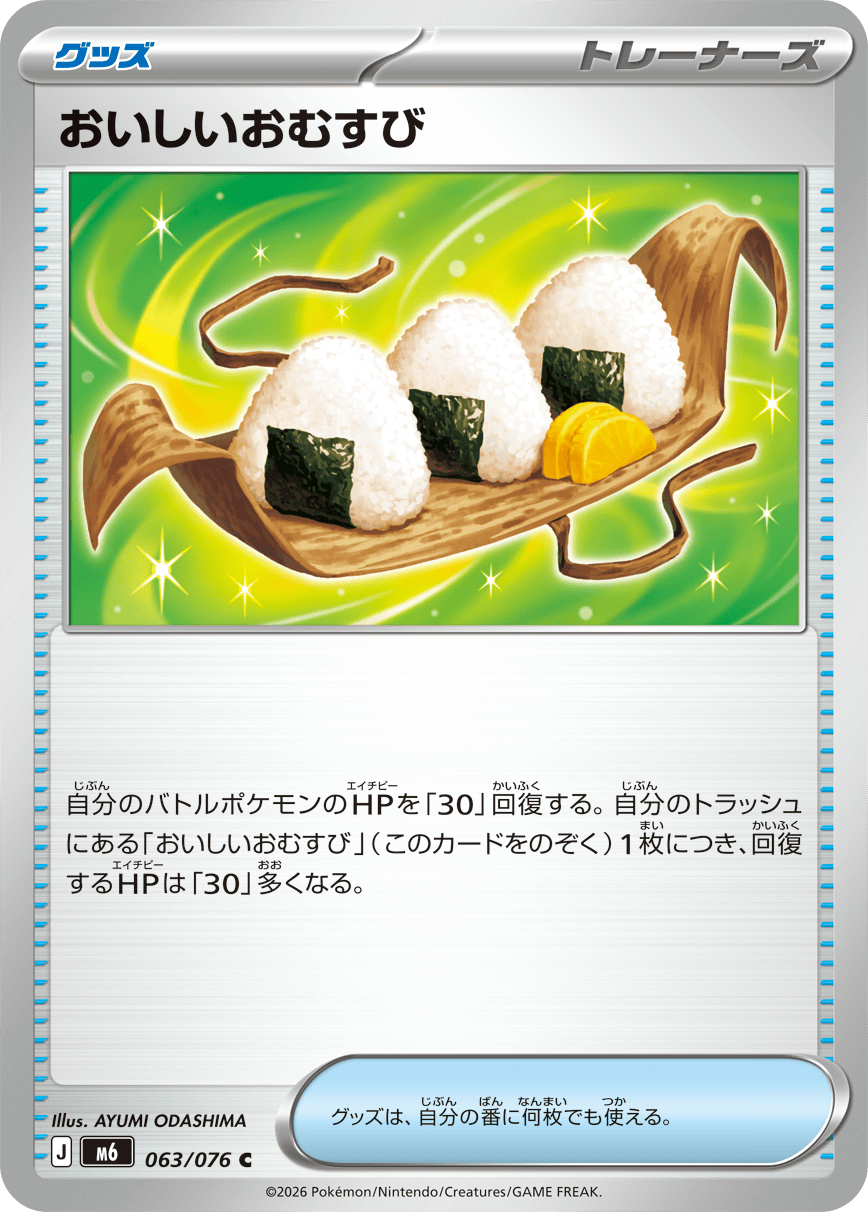 0063 Delicious Onigiri Common Storm Emeralda