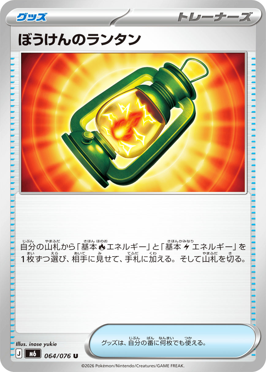 0064 Adventuring Lantern Uncommon Storm Emeralda