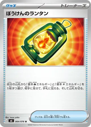Adventuring Lantern #064 Uncommon - Storm Emeralda Japanese Pokemon card