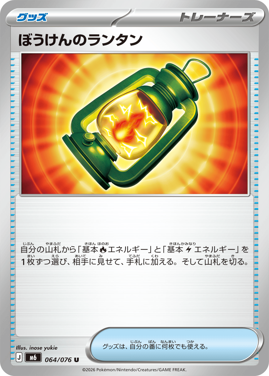 0064 Adventuring Lantern Uncommon Storm Emeralda