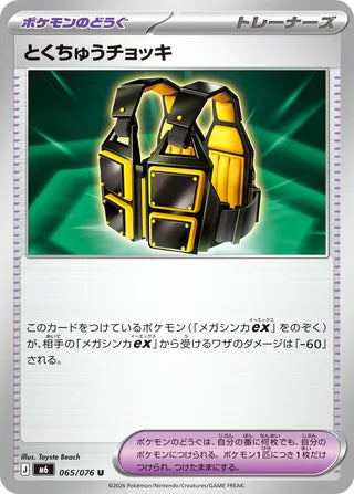 Custom Vest #065 Uncommon - Storm Emeralda Japanese Pokemon card