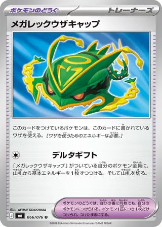 Mega Rayquaza Cap #066 Uncommon - Storm Emeralda Japanese Pokemon card